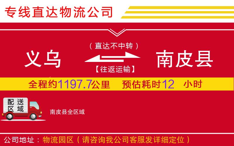 义乌到南皮县物流公司-食品饮料运输专线「要多久」