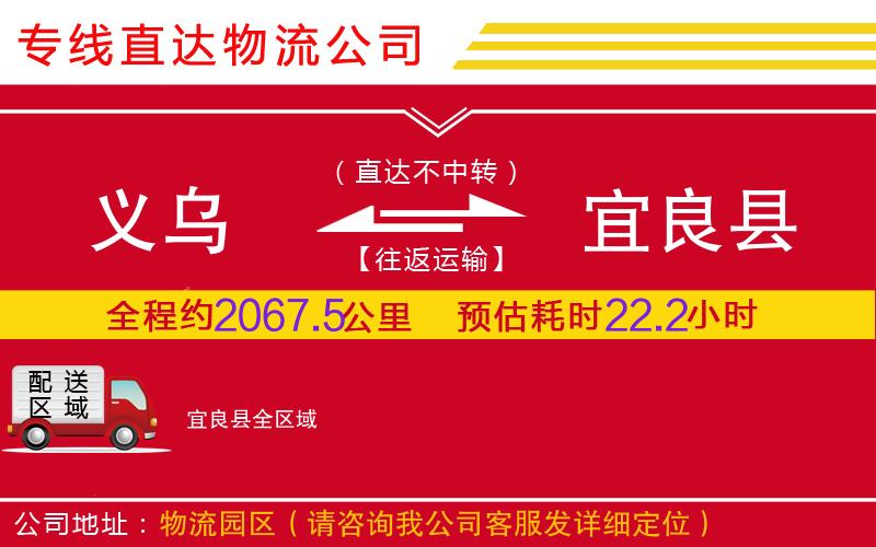 义乌到宜良县物流公司-会展项目货物运输专线「省时省心」