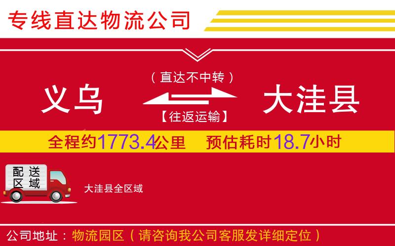 义乌到大洼县物流公司-私人货物运输专线「保价运输」