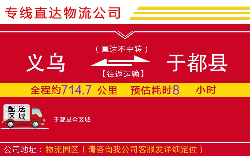 义乌到于都县物流公司-电动车托运专线「价格透明」