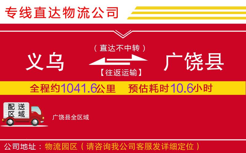 义乌到广饶县物流公司-电动车托运专线「需要几天」